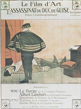 暗杀吉斯公爵 L'assassinat du duc de Guise