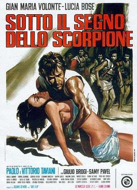 天蝎星座 Sotto il segno dello scorpione
