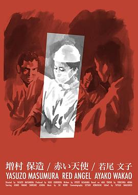 赤色天使 赤い天使