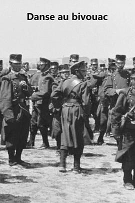 露营之舞 Danse au bivouac
