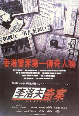 力擒毒枭 李洛夫奇案