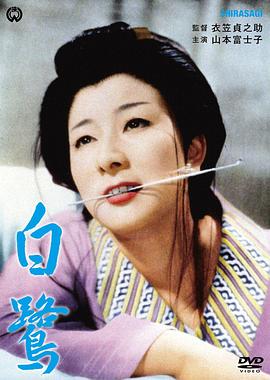 白鹭