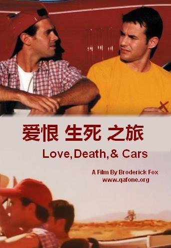 <span style='color:red'>爱</span><span style='color:red'>恨</span><span style='color:red'>生</span>死之旅 Love, Death, & Cars