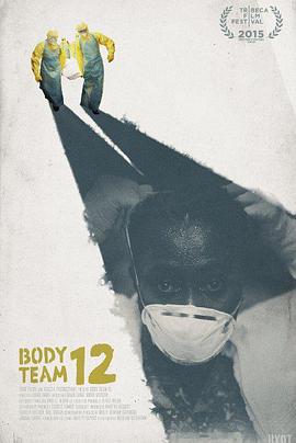 12号收尸队 Body Team 12