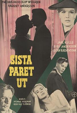 最后一对夫妇 Sista paret ut