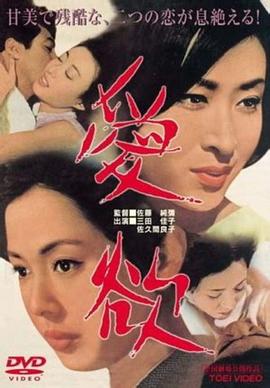 爱欲 愛欲