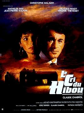 意乱情迷 Le cri du hibou
