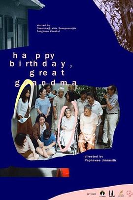太奶奶，生日快乐 Happy Birthday, Great Grandma