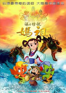 妈祖 媽祖