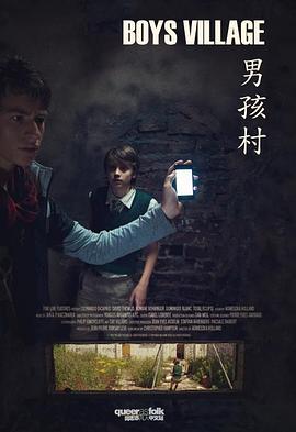 男孩村 Boys Village