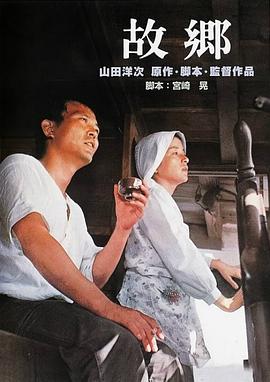 故乡 故郷