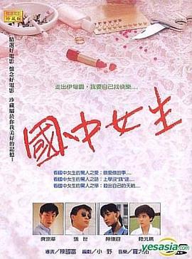 国中女生 國中女生