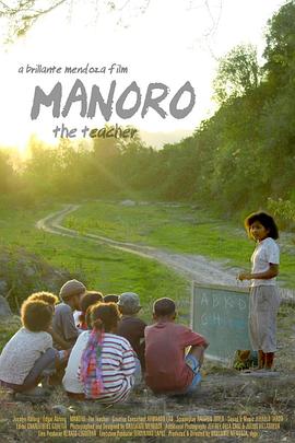山村小老师 Manoro