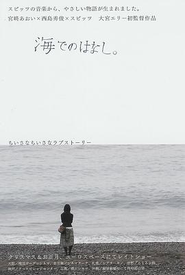 海之语 海でのはなし。