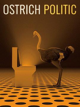 低头的鸵鸟 Ostrich Politic