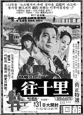 往十里 왕십리