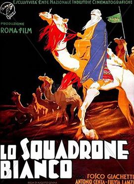 利比亚骑兵 Lo squadrone bianco