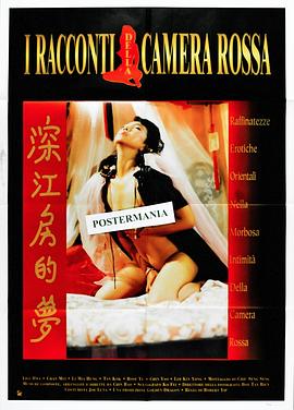 戴错贞操带 I racconti della camera rossa