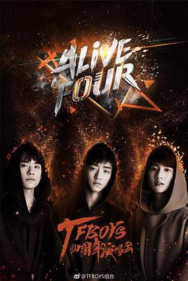TFBOYS四周年演唱会
