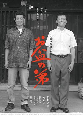 盂兰盆节的弟弟 お盆の弟