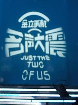 名声大震 第一季