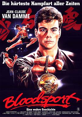 <span style='color:red'>拳霸天下 Bloodsport</span>