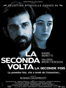 仇人见面 La seconda volta