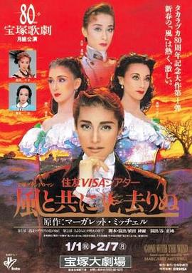 飄 風と共に去りぬ