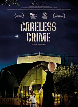 粗心犯罪 Careless Crime