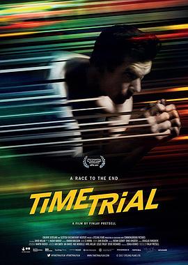 时间审判 Time Trial