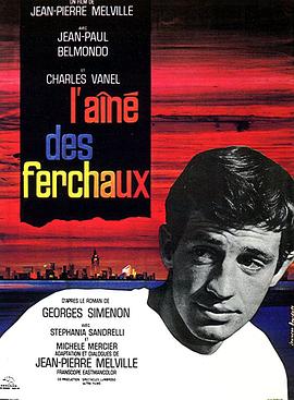 费尔肖家的老大 L'aîné des Ferchaux