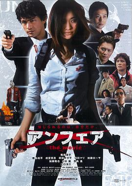 <span style='color:red'>不公平</span> 电影版 アンフェア the movie