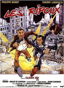 皇牌杂差 Les ripoux