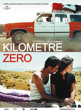 公里为零 Kilomètre zéro