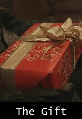 礼物 The Gift