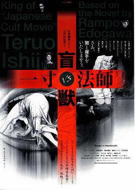 盲兽VS一寸法师 盲獣VS一寸法師