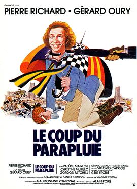 伞中情 Le coup du parapluie