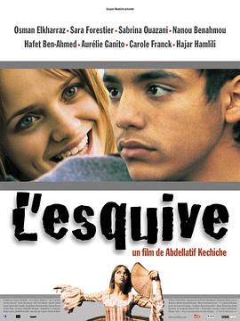 躲闪 L'Esquive
