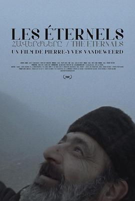 永生之人 Les éternels