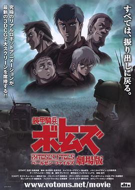 装甲骑兵 佩尔森档案 剧场版 装甲騎兵ボトムズ ペールゼン・ファイルズ 劇場版