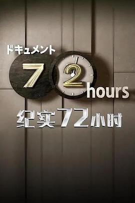 72時間「制服专卖店里的 崭新制服」 ドキュメント72時間：ユニフォーム店 真新しい白衣で