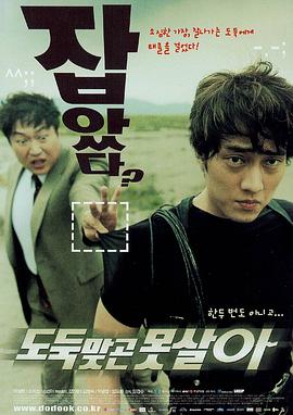 怪癖神偷 도둑맞곤 못살아