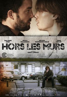 四壁之外 Hors Les Murs