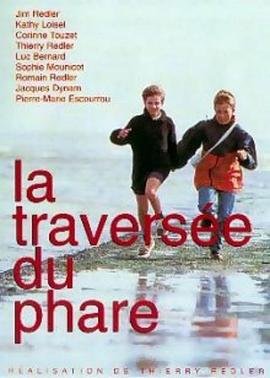 灯塔路口 La traversée du phare