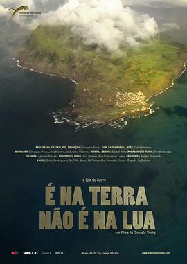 地球非月球 É na Terra não é na Lua