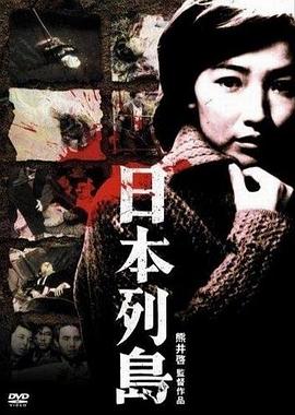 日本列岛 日本列島
