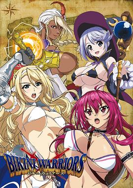 比基尼勇士 TV未放送 第13话 ビキニ・ウォリアーズOVA: 購入して頂いた方々のために普段見られないモノを提供するのは当然のことである