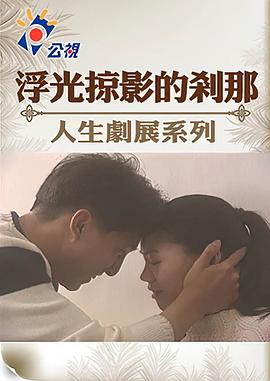 浮光掠影的刹那