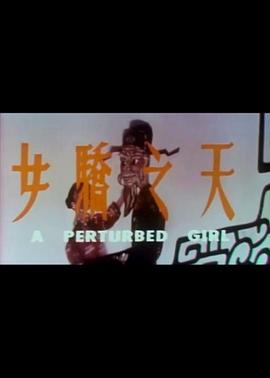 天之骄女 天之嬌女