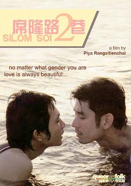 席隆路2巷的男人街 สีลมซอย2